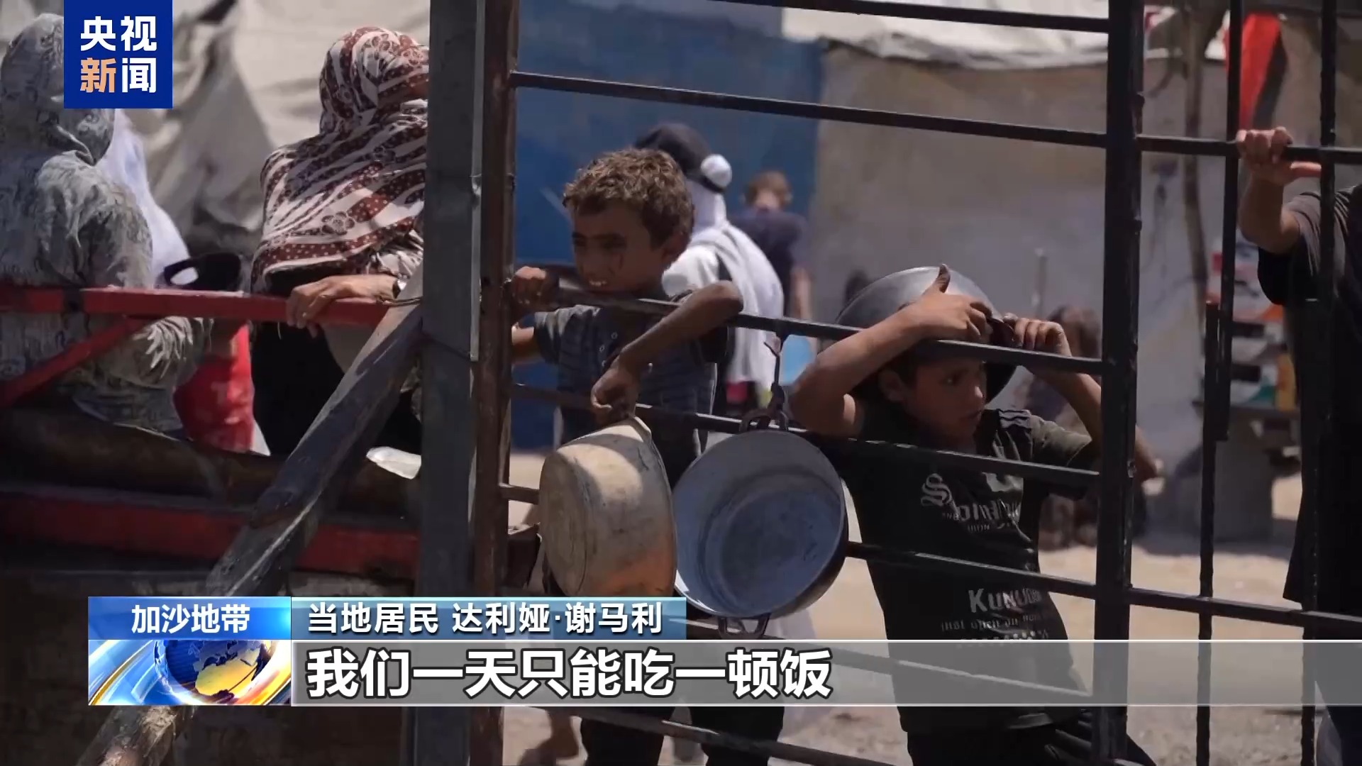 联合国确认加沙发生饥荒 民众:两年来一直处于饥饿中