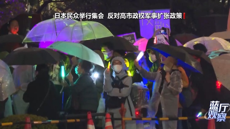 蓝厅观察丨警惕日本极右翼思潮下的危险动向