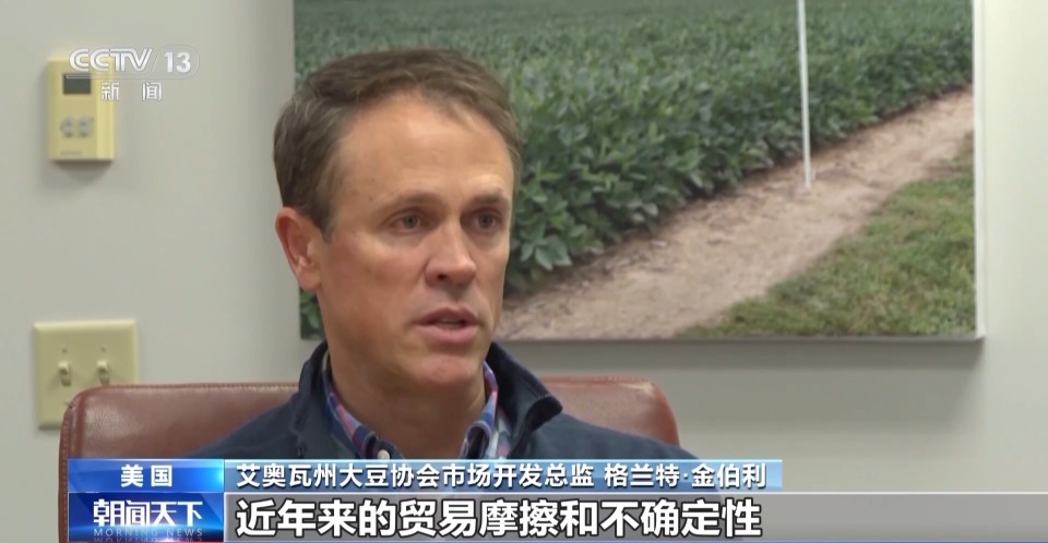视频丨美豆农:政府不稳定关税政策带来持续压力