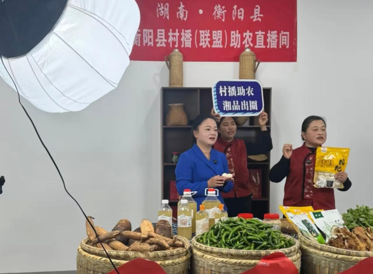 湖南衡阳县“村播妇联”成立 巾帼主播首秀带货超10万元_fororder_3