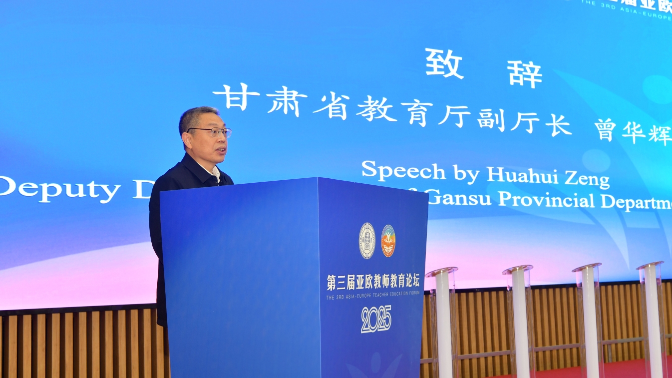 第三届亚欧教师教育论坛在西北师大举办_fororder_f7a68cc51a2b8f7acb06202061eef42f