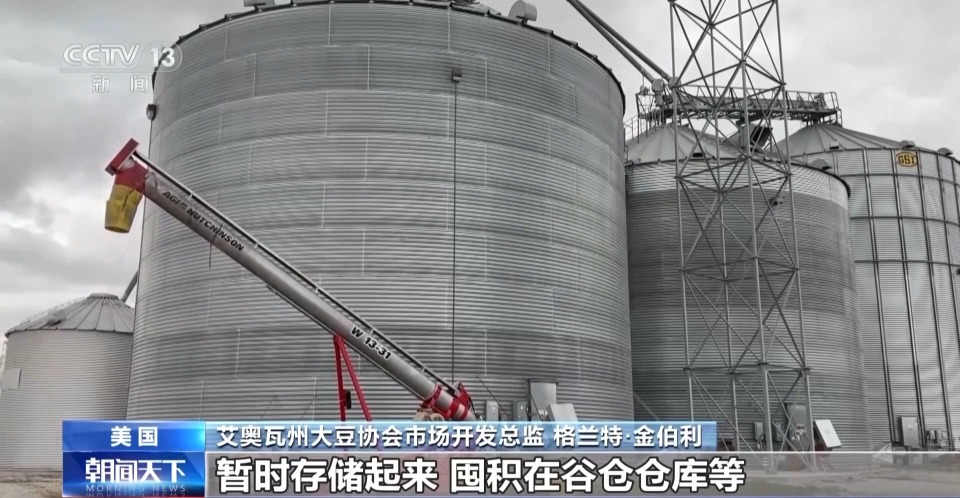 视频丨美豆农:政府不稳定关税政策带来持续压力