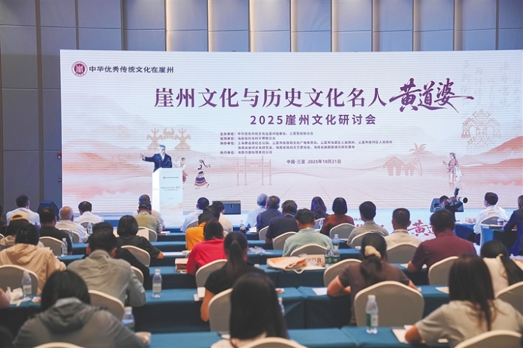 2025崖州文化研讨会在三亚举行_fororder_1