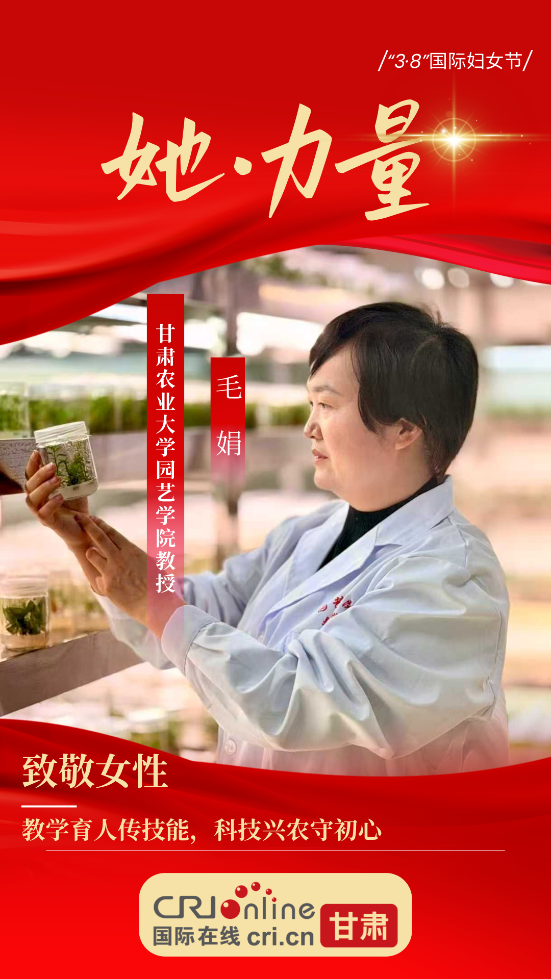 【她·力量】教学育人守初心 科技兴农传技能——记甘肃农业大学园艺学院教授毛娟_fororder_7