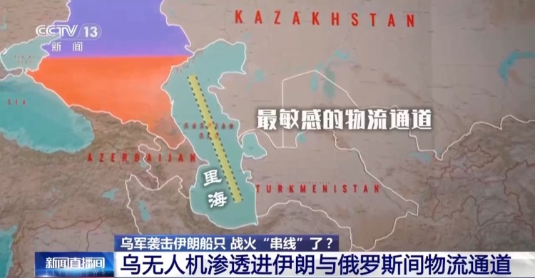 视频丨乌袭击伊朗船只 红海危机再被点燃 战争扩大化风险不断增加