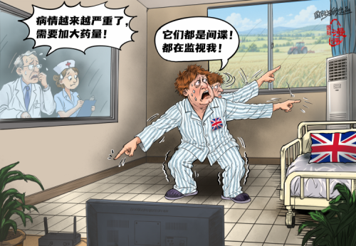 【国际漫评】疑心生暗鬼