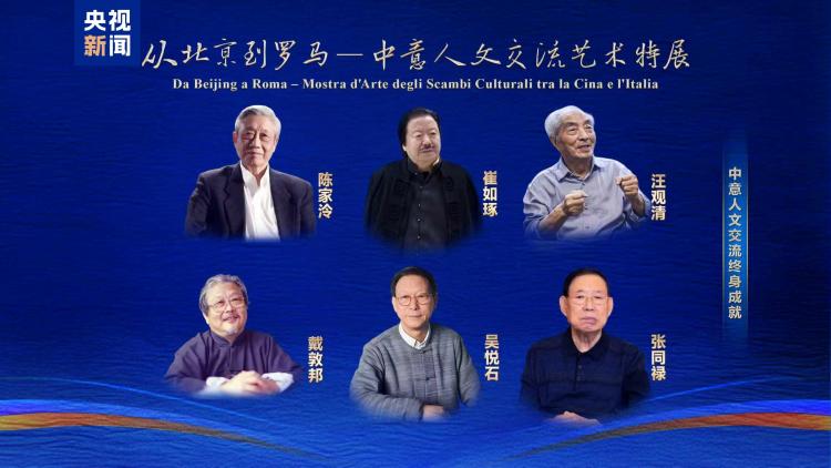 美美与共!“从北京到罗马”——中意人文交流系列荣誉颁授活动举行