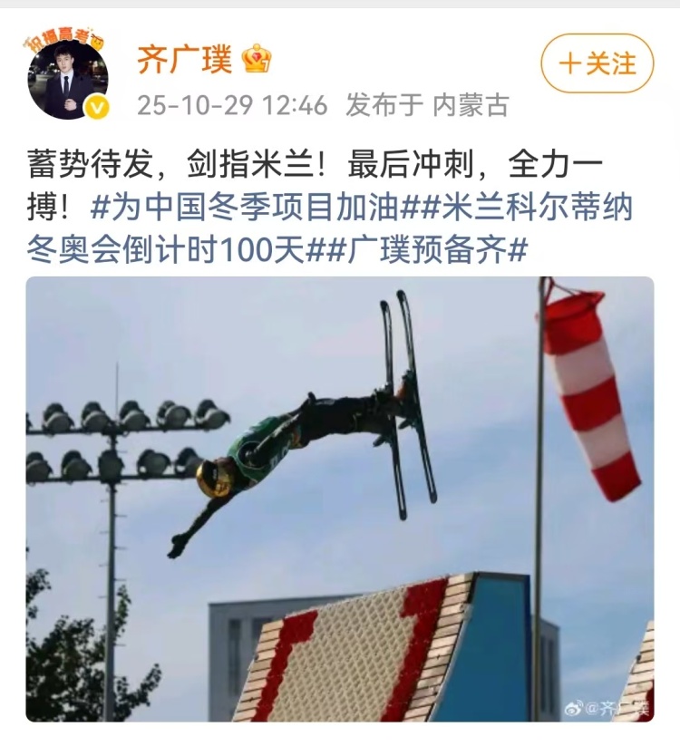 赛点 | 米兰冬奥会倒计时已不足百日!中国多项目仍属第一梯队