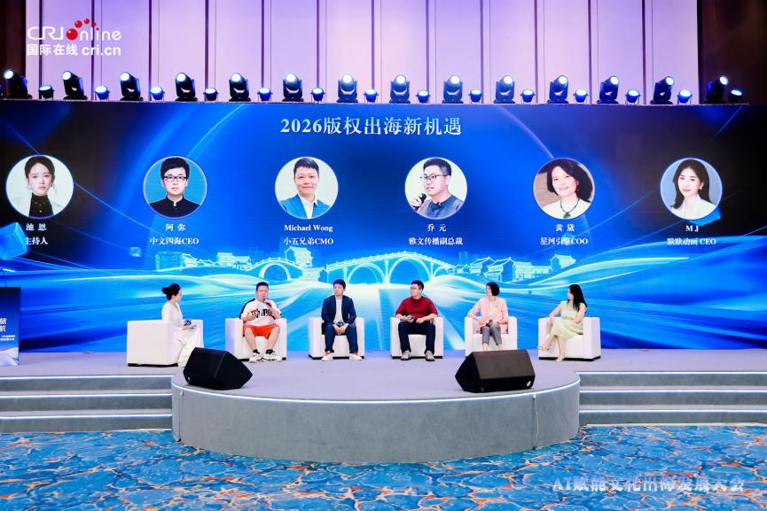 智赋文旅・产创共兴|AI赋能文化出海发展大会 打造中国IP国际传播高地_fororder_图片7
