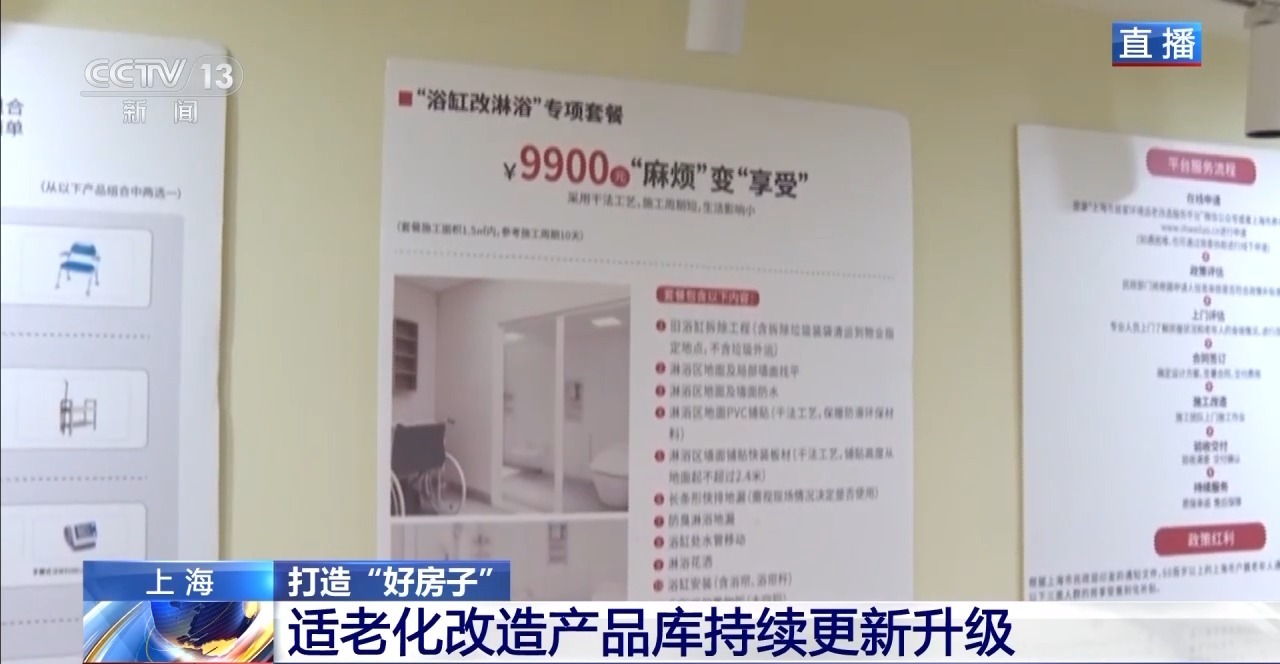 楼市“小阳春”势头好 居家适老化改造让“老房子”变“好房子”
