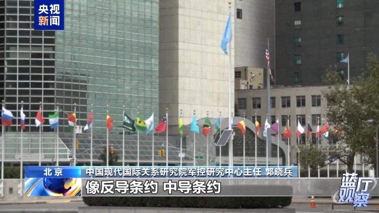 蓝厅观察丨时隔20年中国发布新版军控白皮书 传递怎样的信息