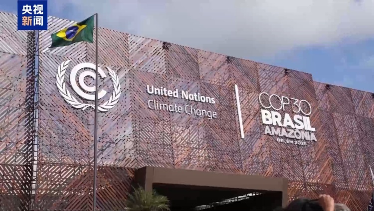 COP30“中国角”边会推动气候与健康协同治理