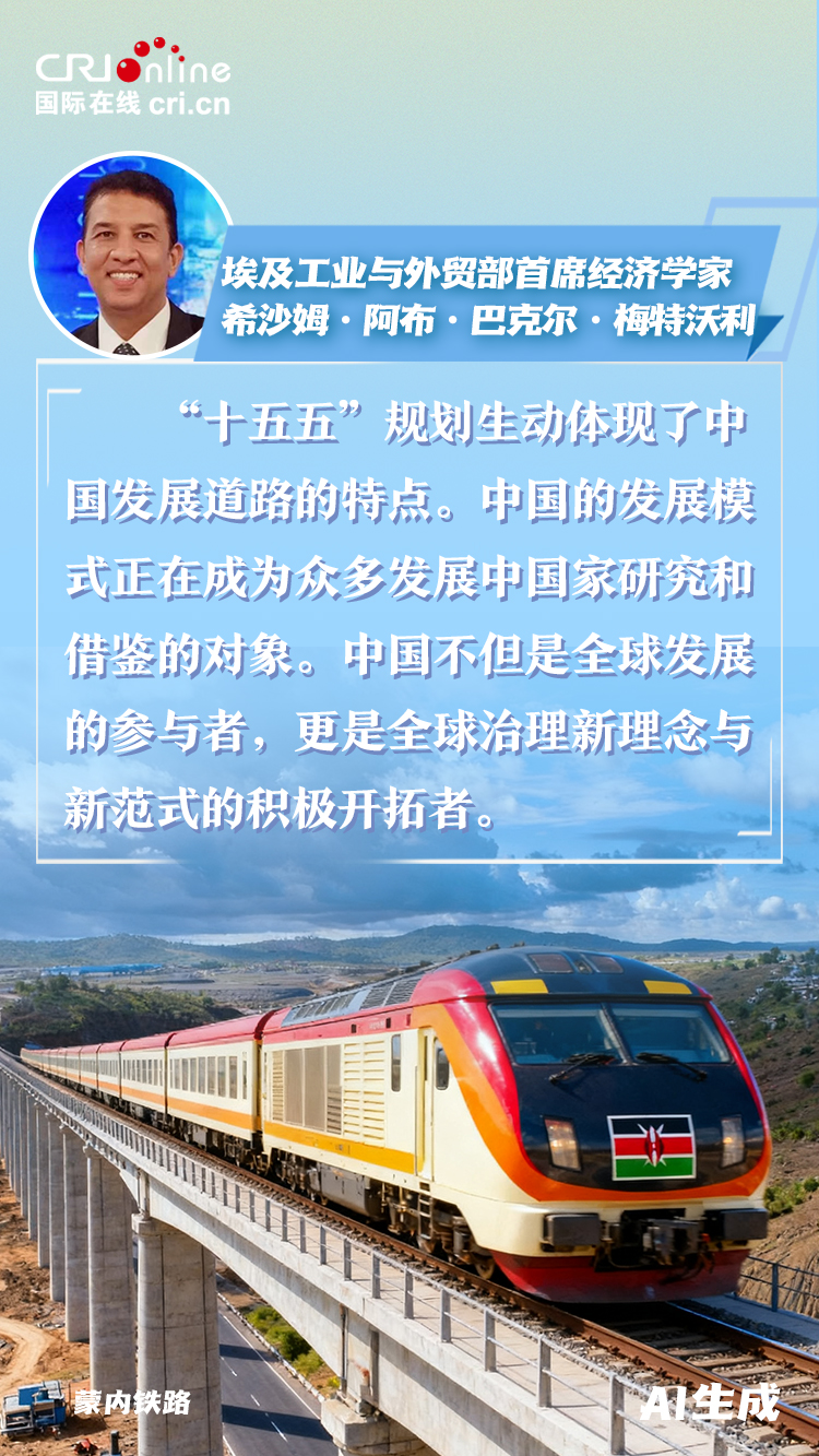 拥抱变局 共享机遇 世界期待中国“十五五”为全球发展注入新动力_fororder_155-3