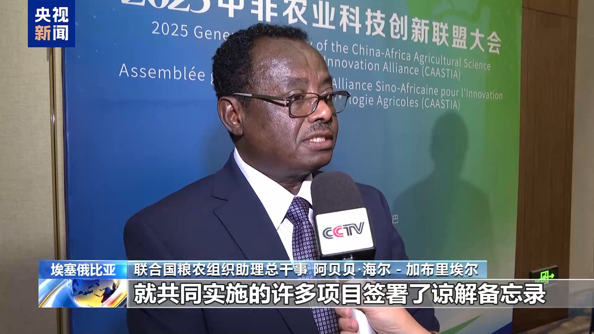 视频丨埃塞俄比亚2025中非农业科技创新联盟大会召开