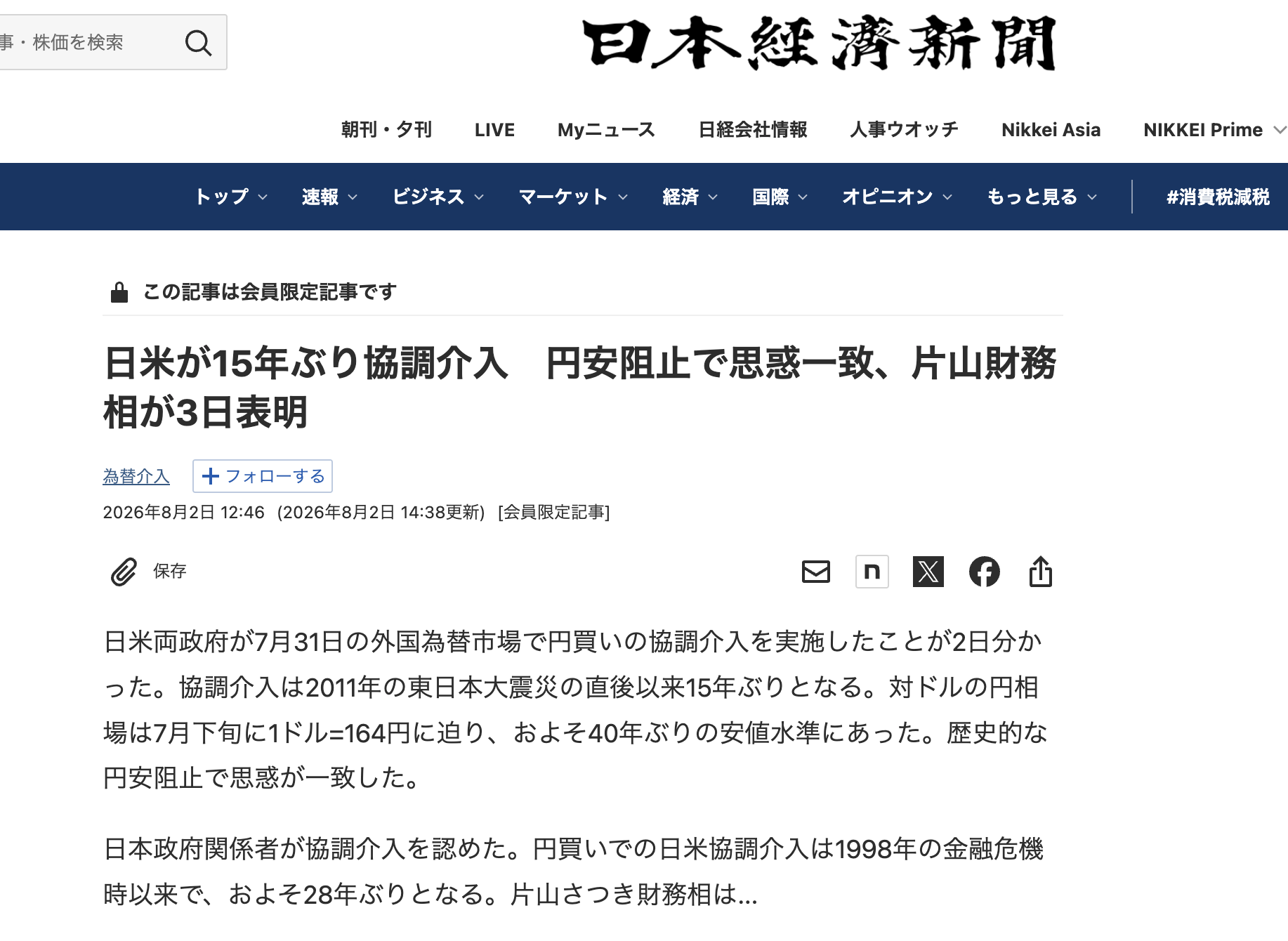 闪评|美日罕见联手干预汇市救得了贬值的日元吗?
