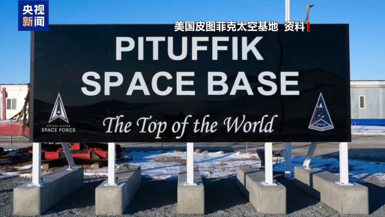 视频丨不动武不加税不付钱 美“夺岛”言论背后谎言重重