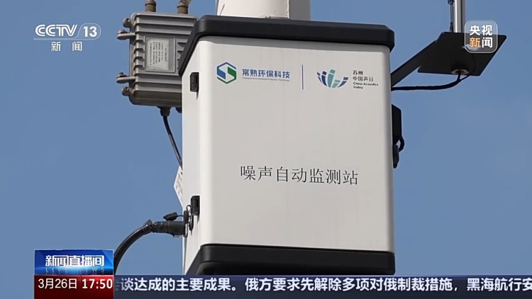 生态环境部:噪声监测点优先设在人口密度较大区域