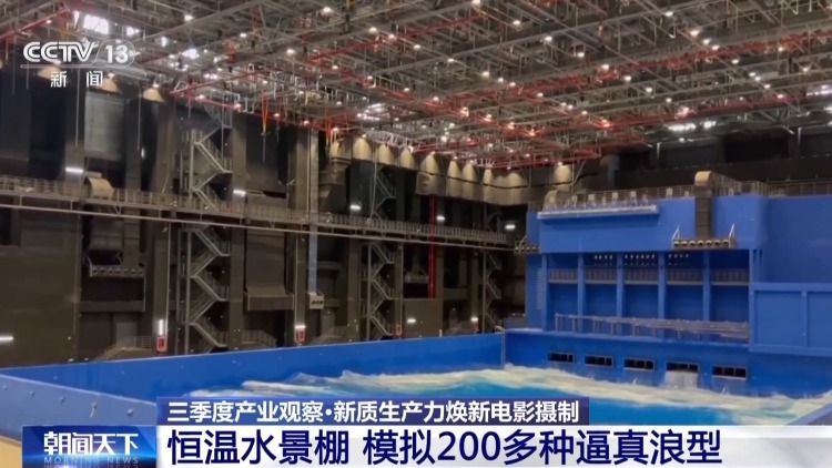 视频丨“AI+影视”打造视听新体验 新质生产力焕新中国电影工业