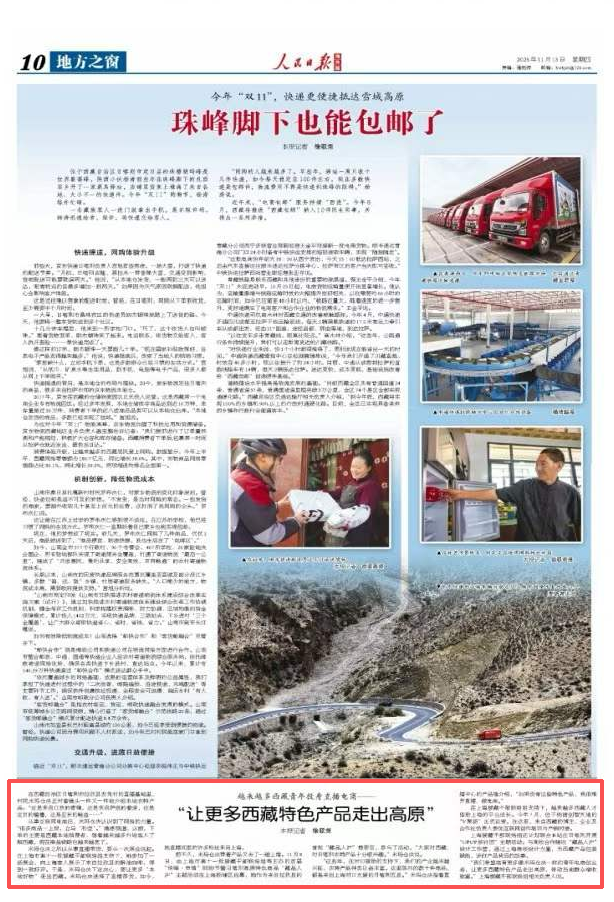 人民日报海外版关注丨越来越多西藏青年投身直播电商——“让更多西藏特色产品走出高原”