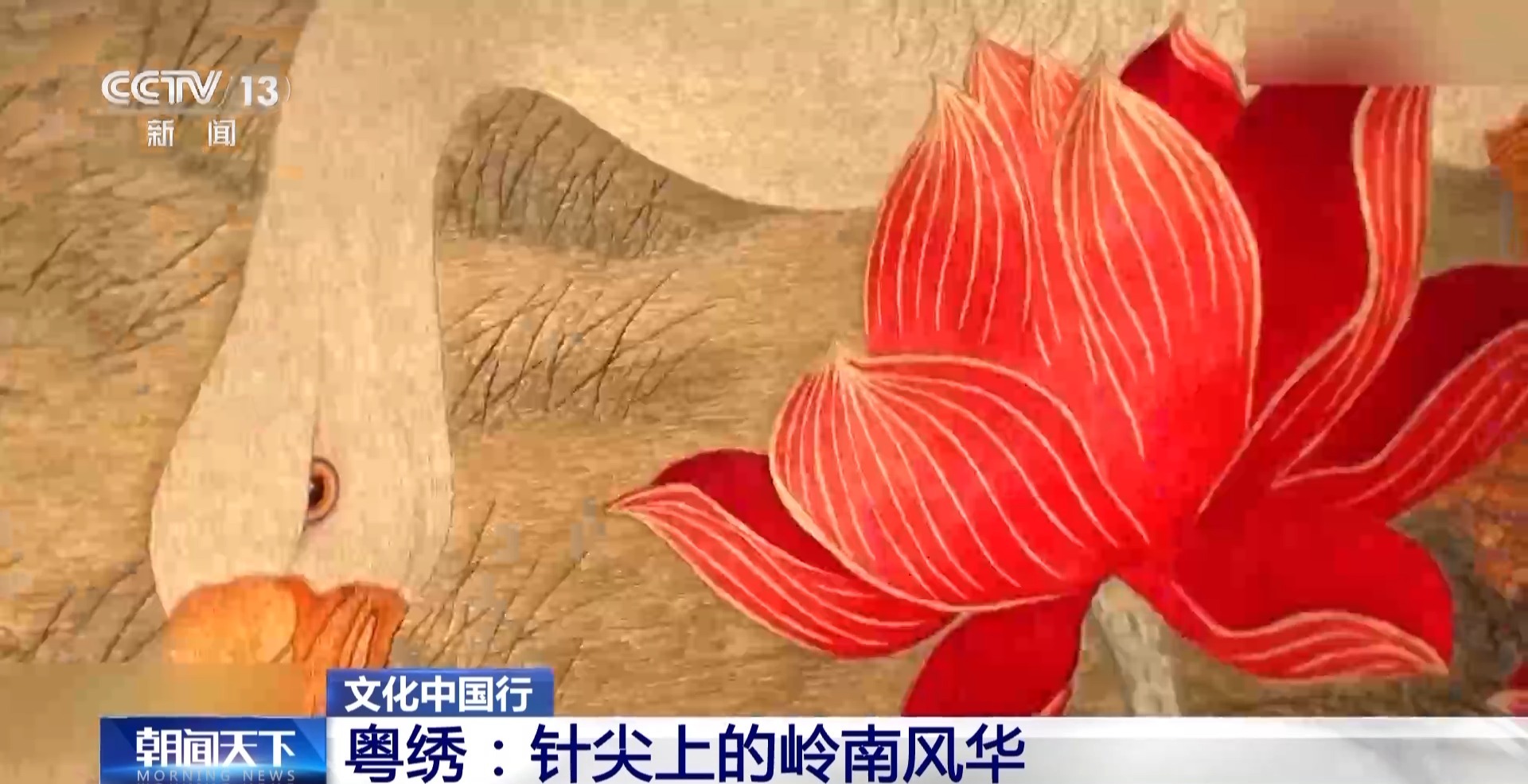 文化中国行丨解锁针尖上的岭南风华