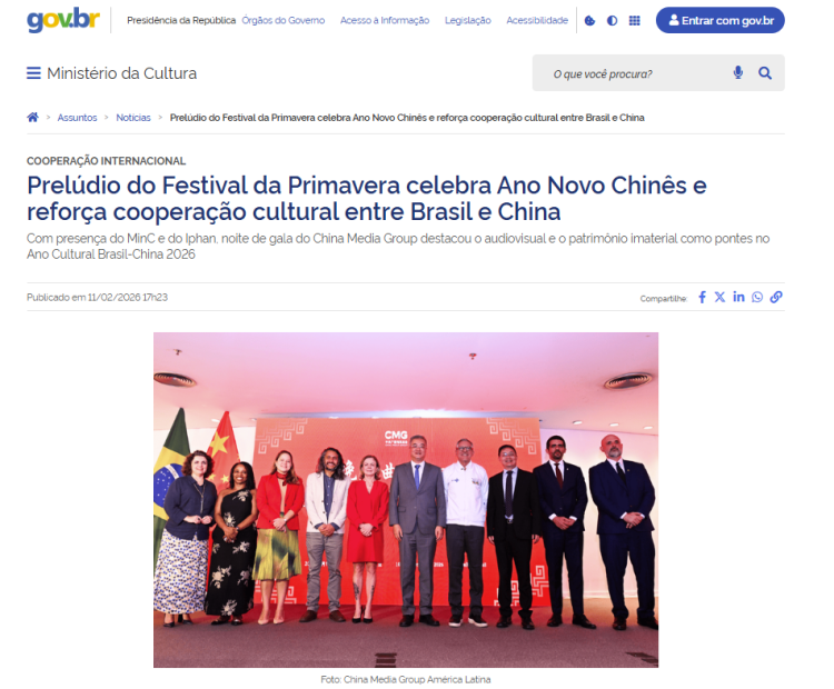 全球看春晚!总台“春晚序曲”巴西专场活动在巴西利亚举行