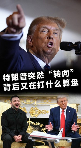 特朗普突然“转向”背后又在打什么算盘_fororder_未标题-2(1)