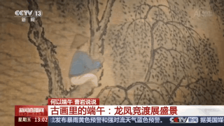 在《龙舟竞渡图》中 聆听穿越百年的震天锣鼓