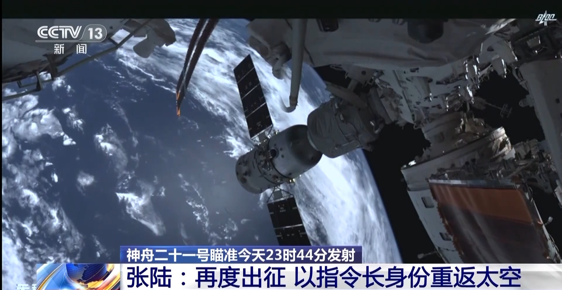 视频丨航天员张陆:神舟二十一号,我们来了!