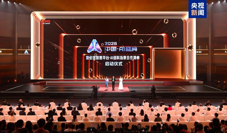 《2026中国AI盛典》暨《全球智惠平台·AI语料场景合作清单》在上海启动