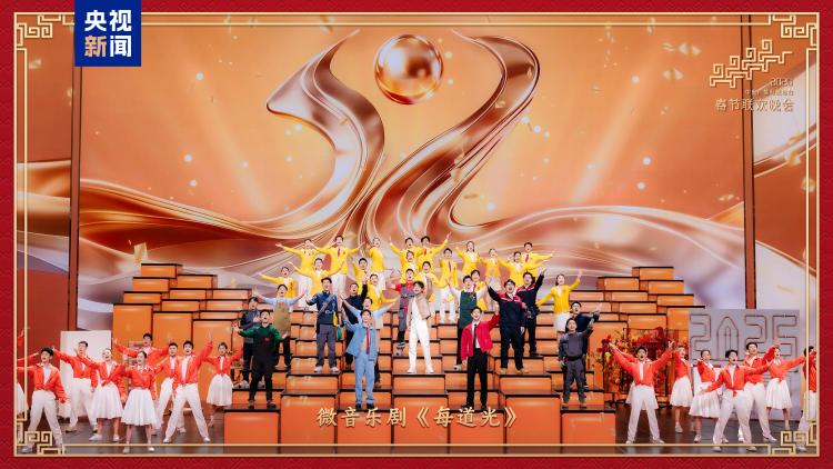 新春乐章!中央广播电视总台《2026年春节联欢晚会》奏响吉祥欢歌