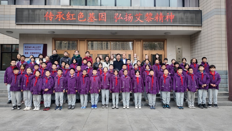 西北师范大学附属小学举办“追溯培黎岁月·续写艾黎精神”国际理解教育主题活动