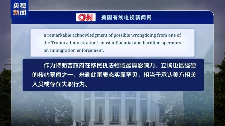 视频丨美联邦执法人员枪击致死事件引发持续抗议 美政府口风转变