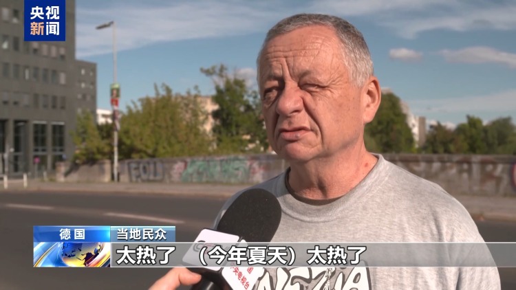 视频丨欧盟气候机构:欧洲是全球变暖速度最快的大洲
