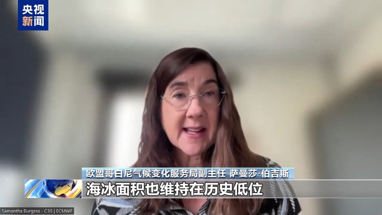 视频丨欧盟气候机构:欧洲是全球变暖速度最快的大洲