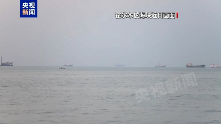 视频丨美再袭伊朗 伊公布打击美军画面 海峡通行之争持续升级