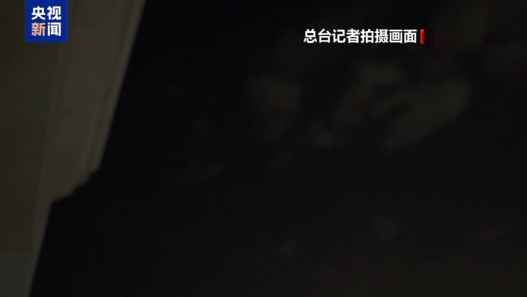 总台记者观察丨美军连续11晚夜袭 伊美冲突暂无缓和迹象