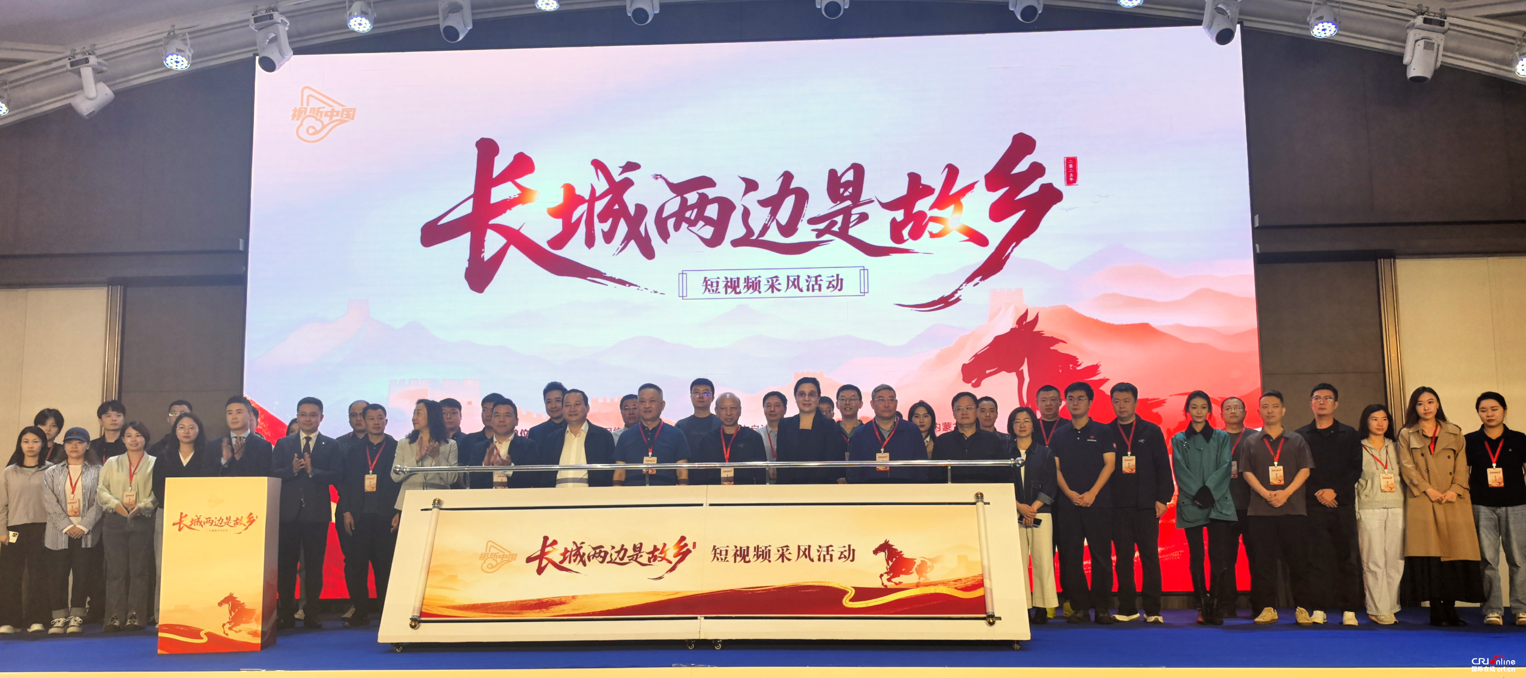 “长城两边是故乡”短视频采风活动正式启动_fororder_11111