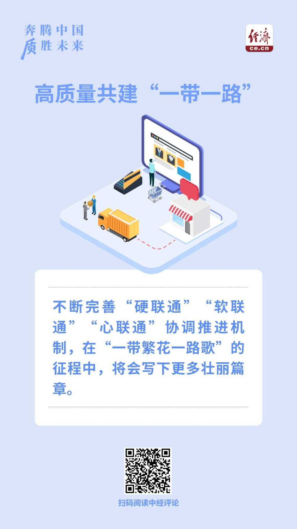 奔腾中国·质胜未来丨一带繁花一路歌,谱写壮丽新篇章_fororder_W020261004284676871646