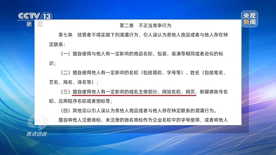 焦点访谈丨以法赋能 促进数字经济健康发展