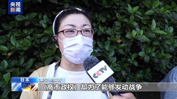视频丨日本万人集会抗议高市政权危险动向