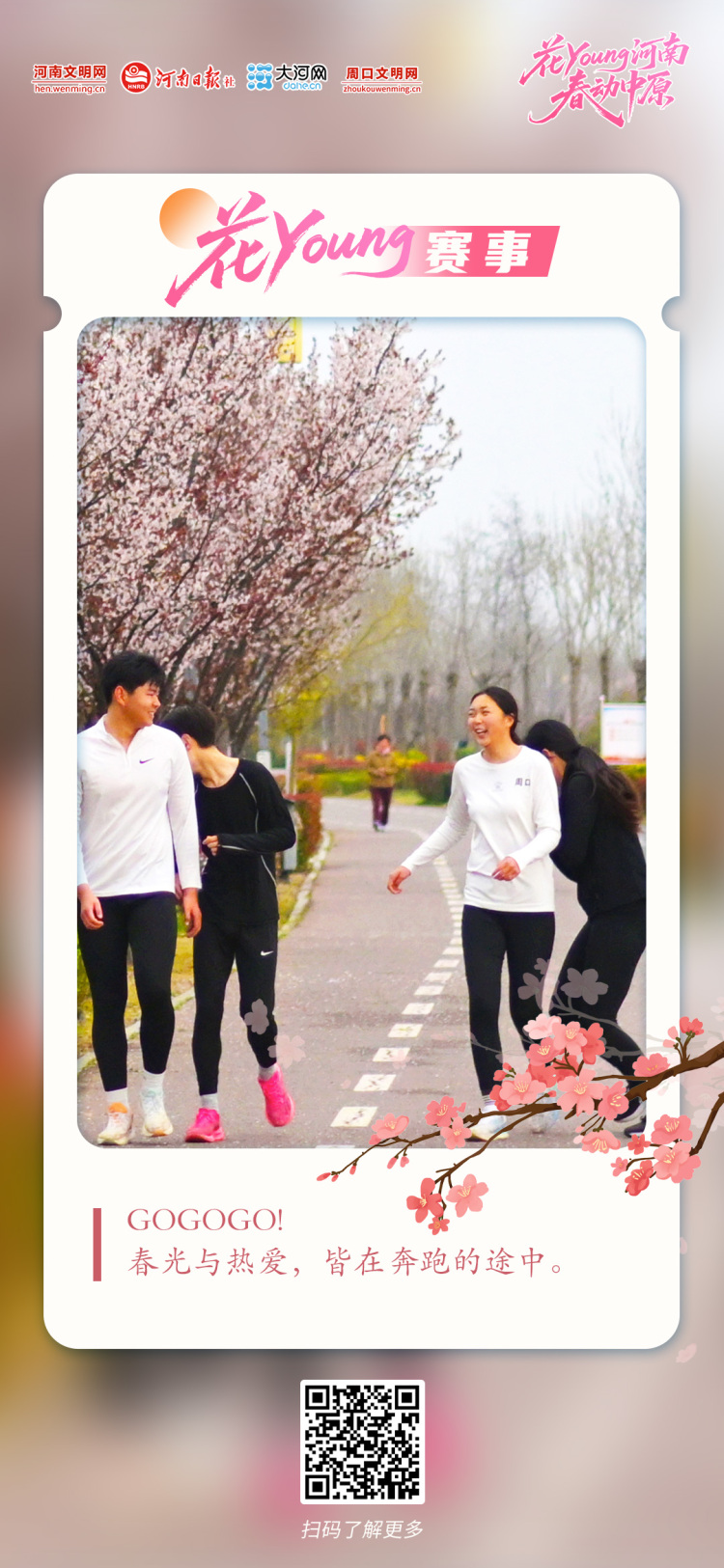 花Young河南 春动中原丨原来你是这样的河南
