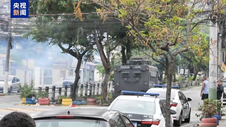 视频丨巴西里约警方开展打黑行动 击毙至少60人