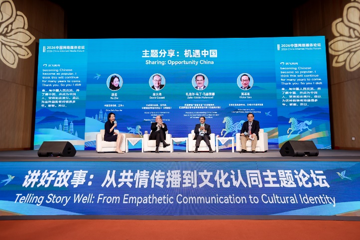 从“远方”到“我们”:当外国人选择“成为中国人”——2026中国网络媒体论坛观察