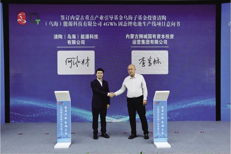 聚焦固态电池产业 开辟高质量发展新路径_fororder_乌海25103012_s