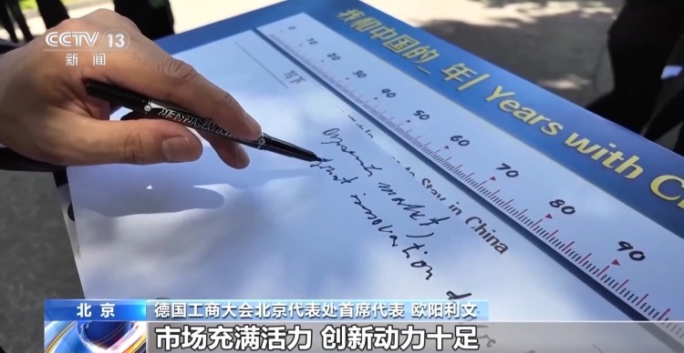 视频丨跨越时空的信任 二三十年后他们选择继续投资中国