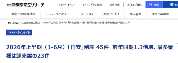 闪评 | 高市积极财政失灵 日本破产潮加剧