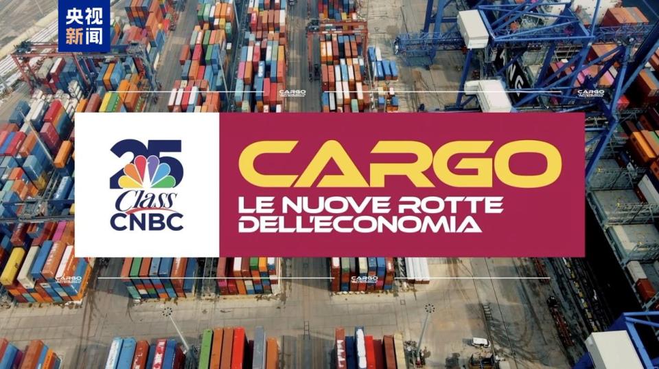 中国高质量发展蓝图引发国际关注 意大利主流媒体聚焦“十五五”规划