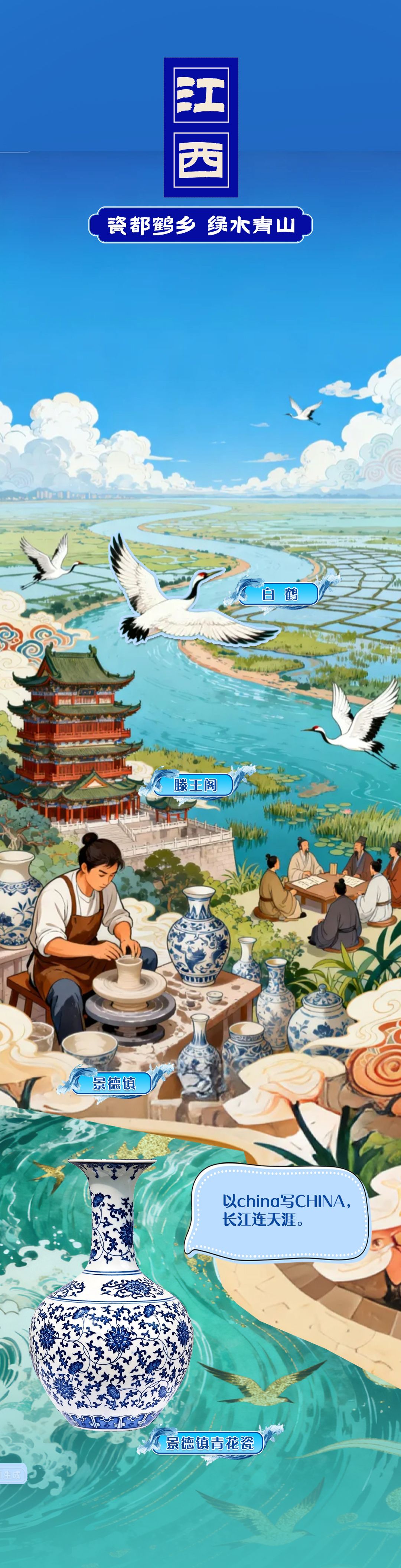 长图|一眼千年,国宝“话”长江