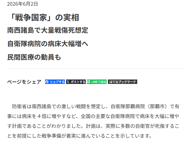 闪评|日本在西南诸岛打造“作战基地群”强化“战时医疗建设” 战争准备愈发具体化