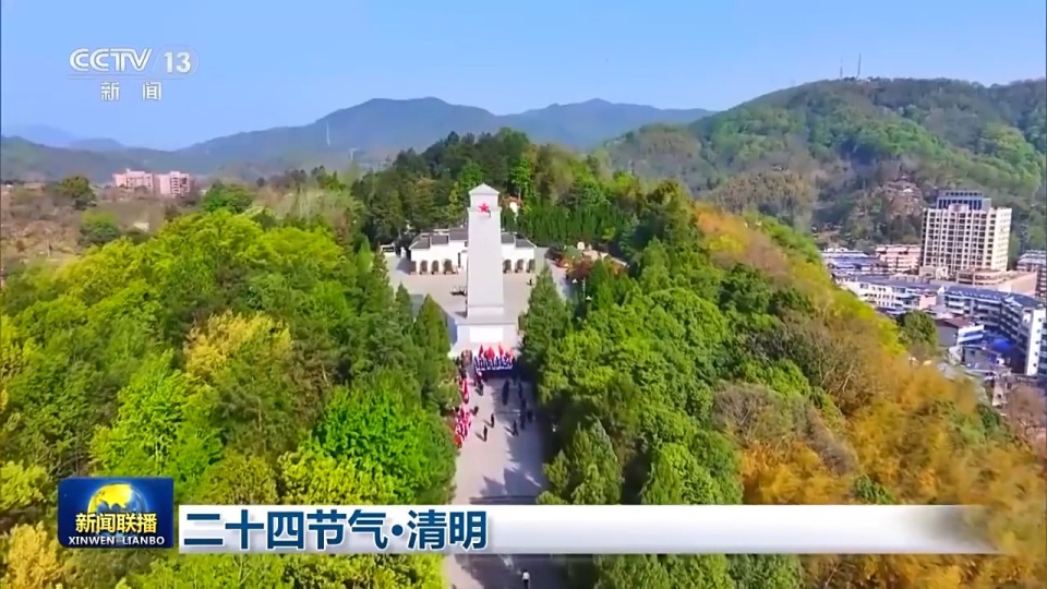 文化中国行丨二十四节气·清明 梨花风起正清明